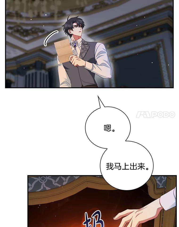 《到底什么时候变成反派的》31.恩威并施 第80页