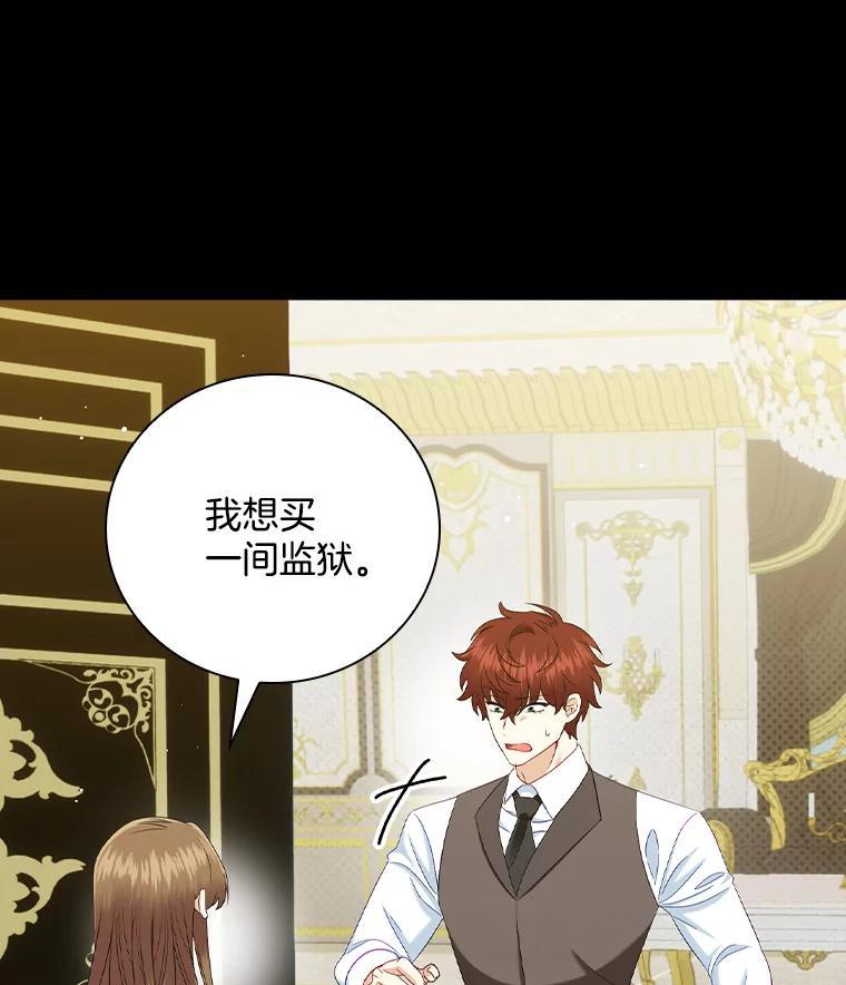 《到底什么时候变成反派的》31.恩威并施 第51页