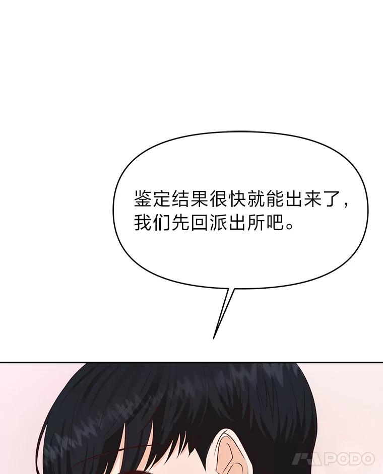 《深夜咖啡店》31.舒允的故事（4） 第56页