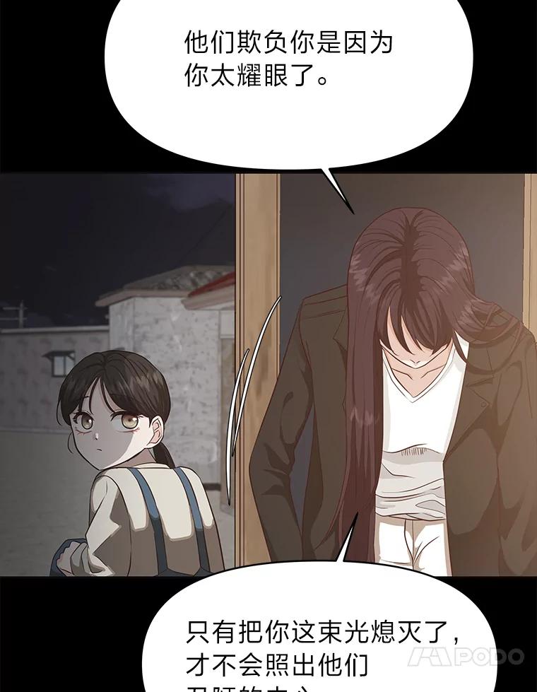 《深夜咖啡店》31.舒允的故事（4） 第96页