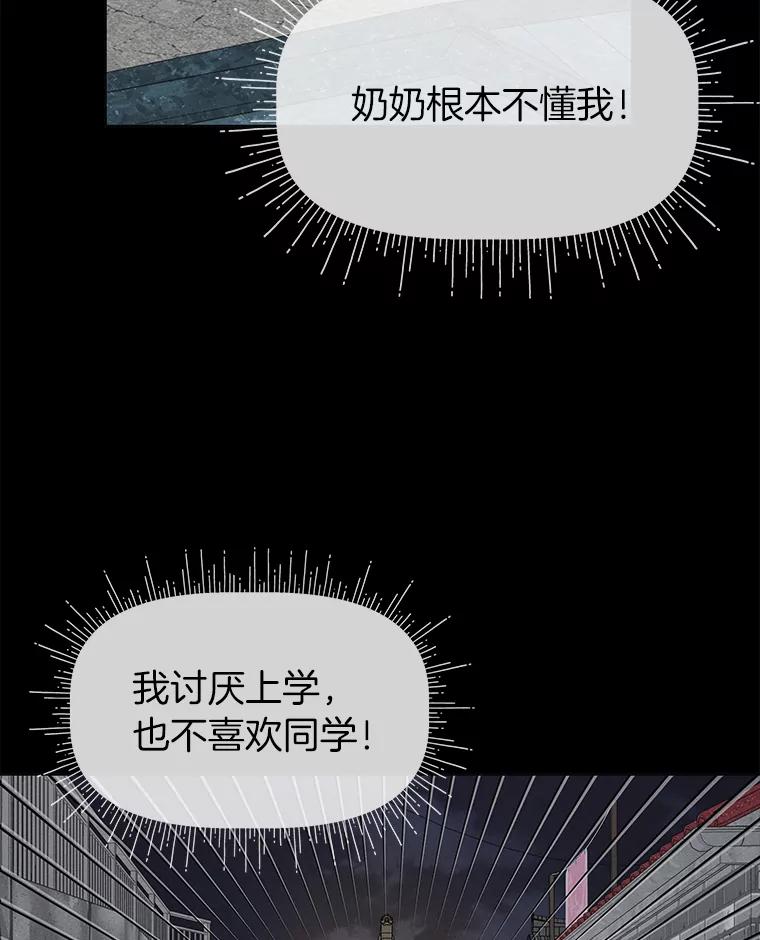《深夜咖啡店》31.舒允的故事（4） 第88页