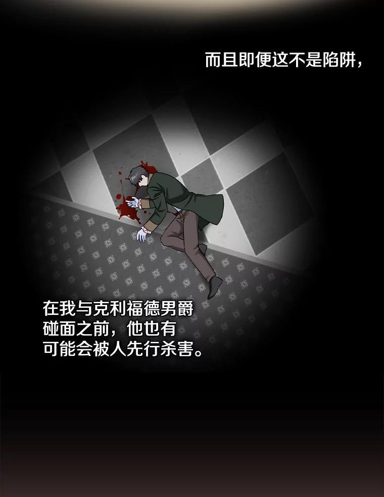 《到底什么时候变成反派的》31.恩威并施 第74页