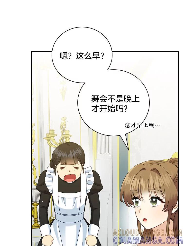 《到底什么时候变成反派的》31.恩威并施 第9页
