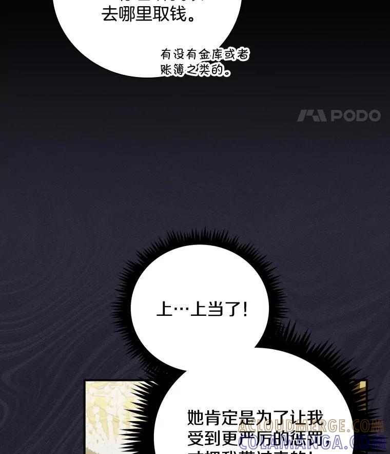 《到底什么时候变成反派的》31.恩威并施 第53页