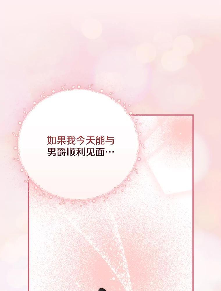 《到底什么时候变成反派的》31.恩威并施 第99页