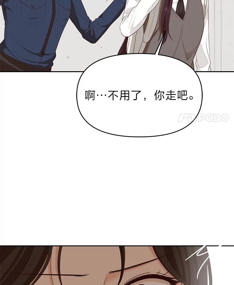 《深夜咖啡店》31.舒允的故事（4） 第66页