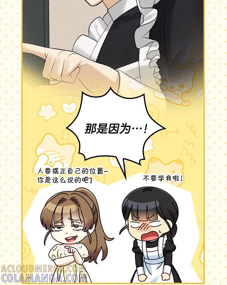《到底什么时候变成反派的》31.恩威并施 第17页
