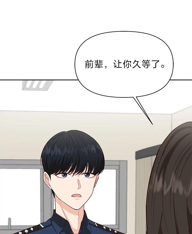 《深夜咖啡店》31.舒允的故事（4） 第20页