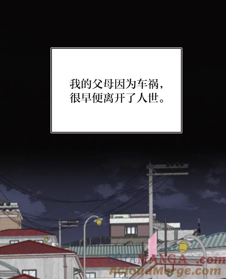 《深夜咖啡店》31.舒允的故事（4） 第81页
