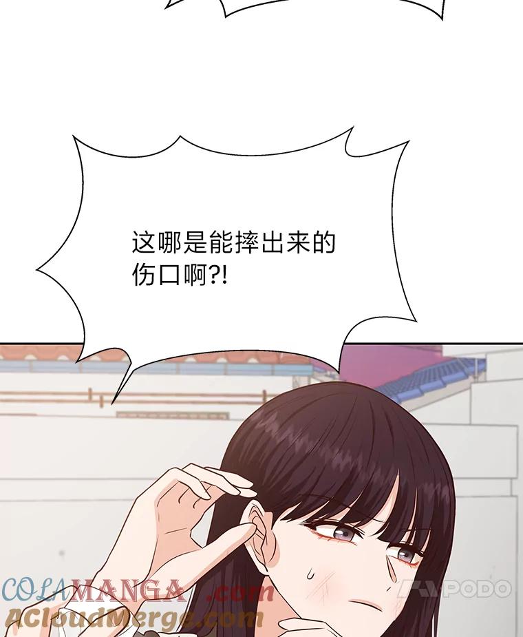 《深夜咖啡店》31.舒允的故事（4） 第69页