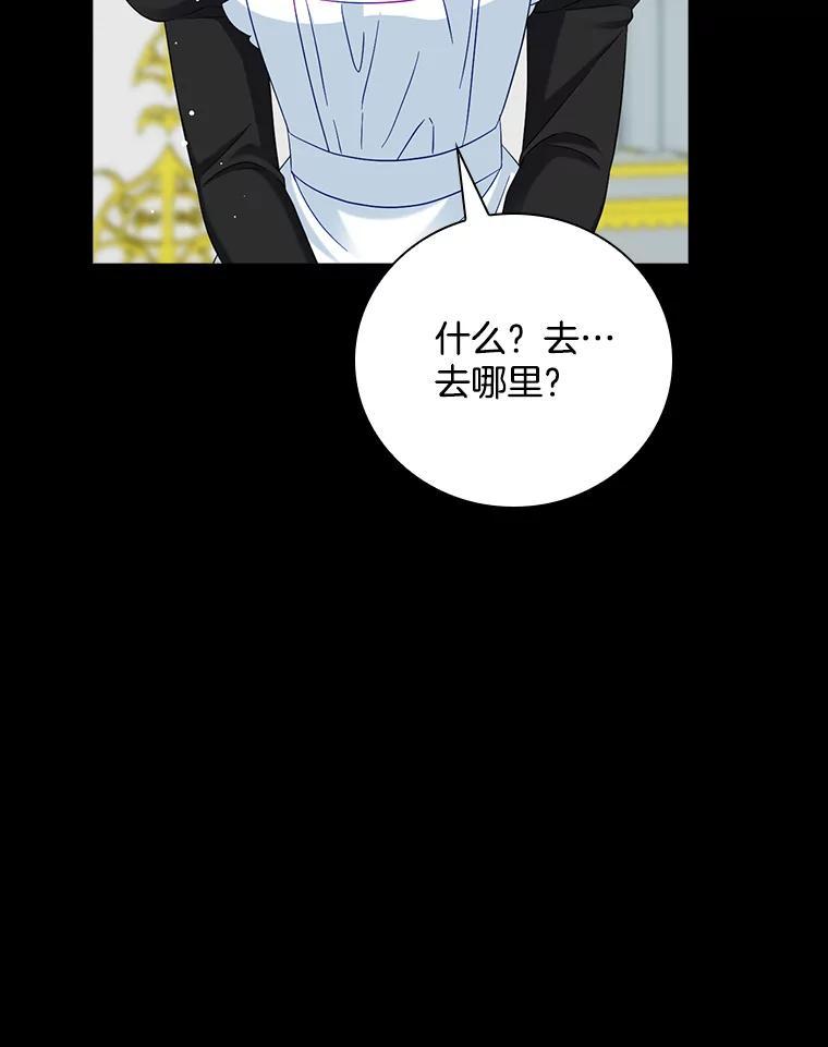 《到底什么时候变成反派的》31.恩威并施 第48页