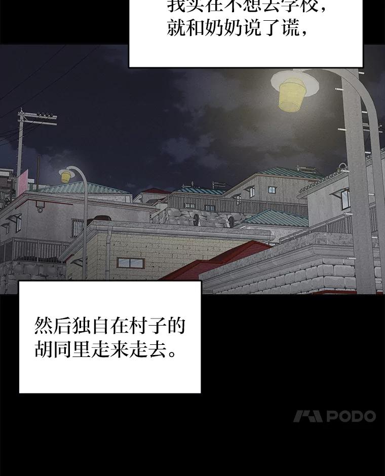 《深夜咖啡店》31.舒允的故事（4） 第86页