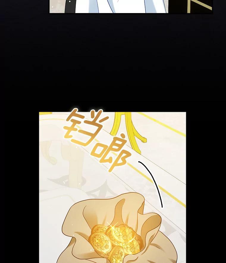 《到底什么时候变成反派的》31.恩威并施 第55页