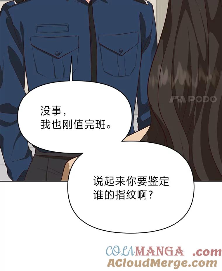 《深夜咖啡店》31.舒允的故事（4） 第21页