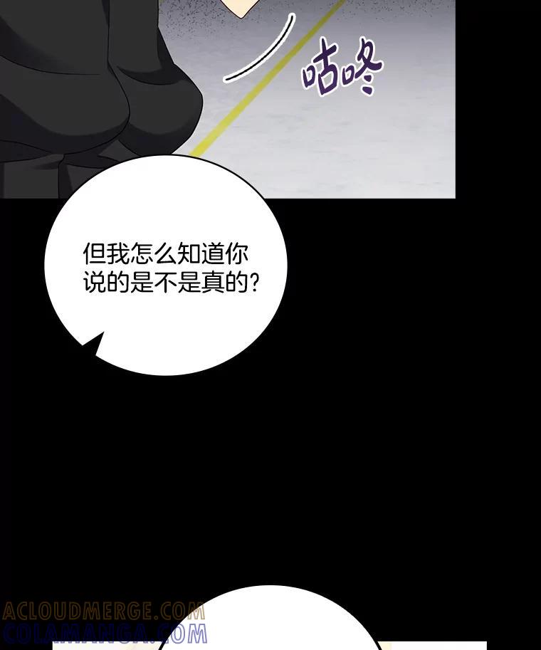 《到底什么时候变成反派的》31.恩威并施 第41页