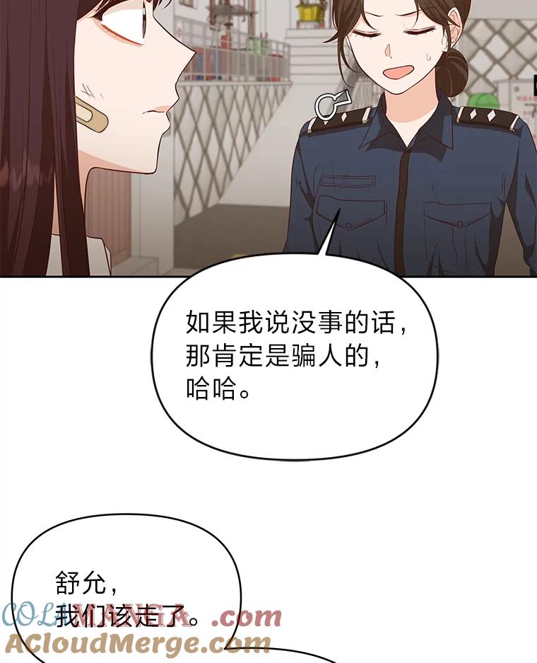 《深夜咖啡店》31.舒允的故事（4） 第121页