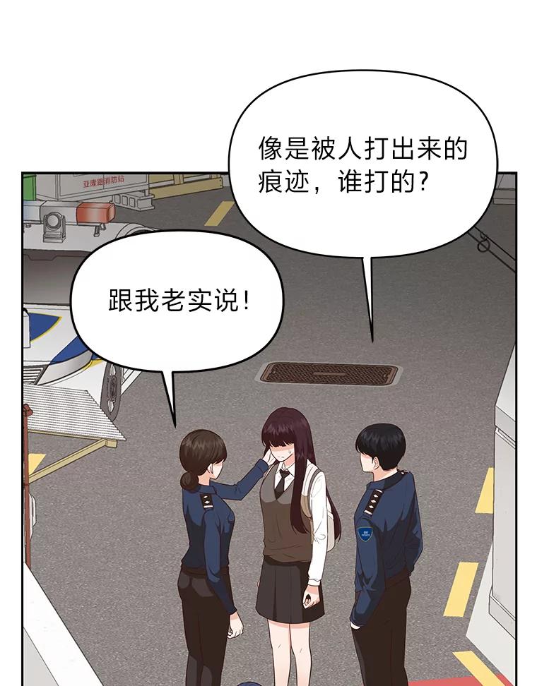 《深夜咖啡店》31.舒允的故事（4） 第71页