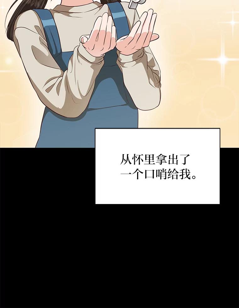 《深夜咖啡店》31.舒允的故事（4） 第99页