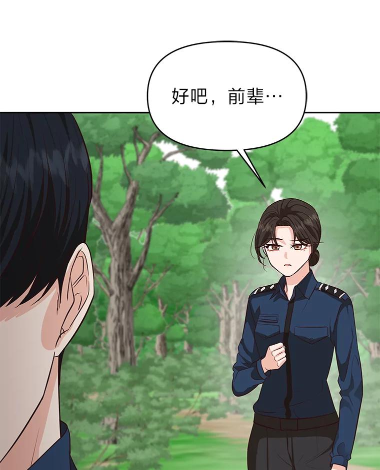 《深夜咖啡店》31.舒允的故事（4） 第58页
