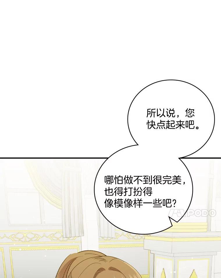 《到底什么时候变成反派的》31.恩威并施 第14页