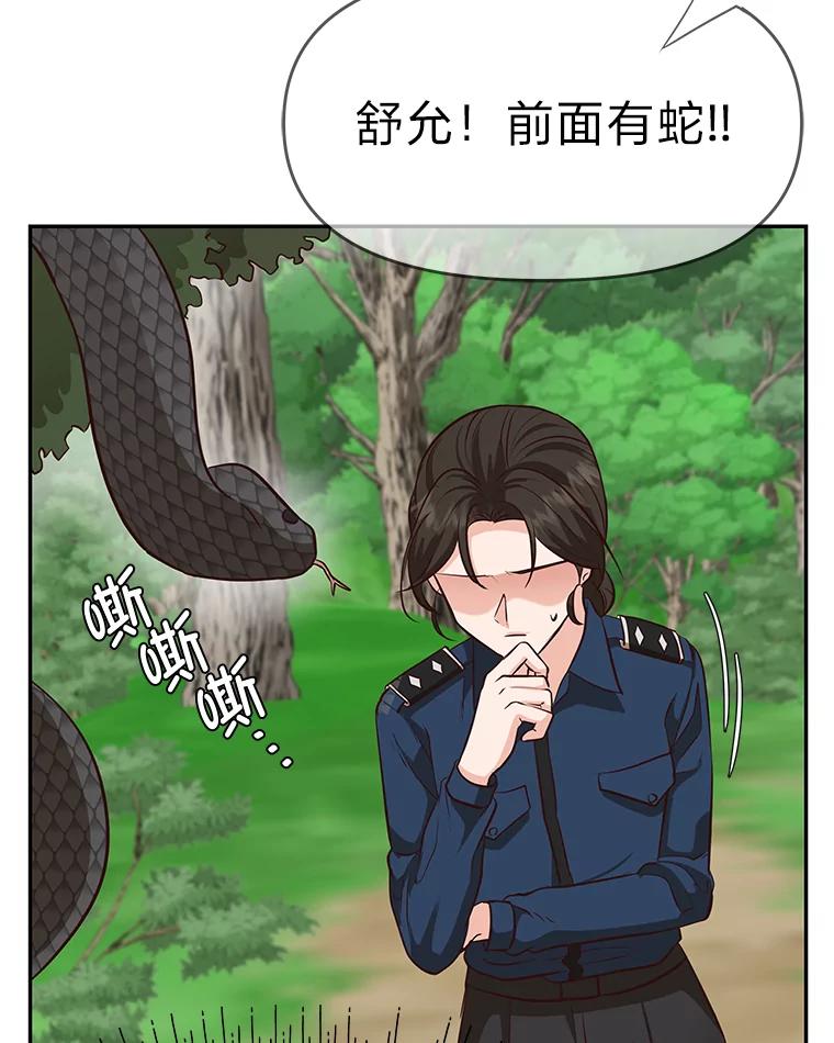 《深夜咖啡店》31.舒允的故事（4） 第50页