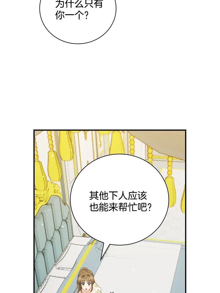 《到底什么时候变成反派的》31.恩威并施 第12页