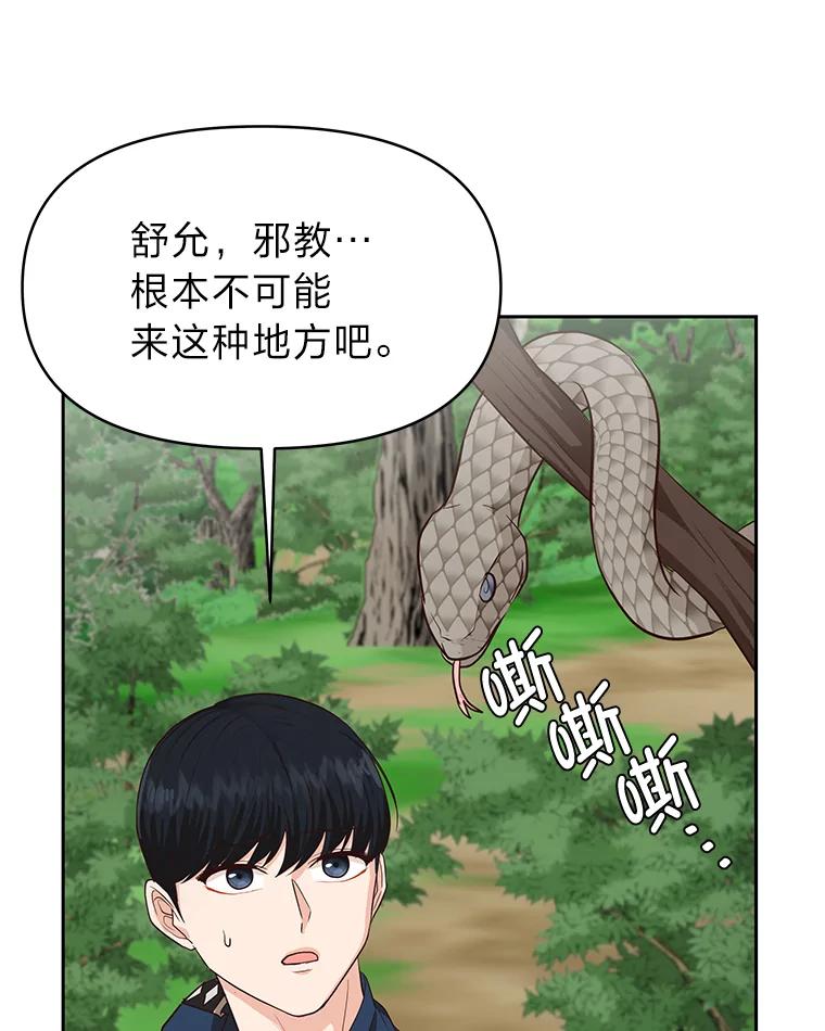 《深夜咖啡店》31.舒允的故事（4） 第46页
