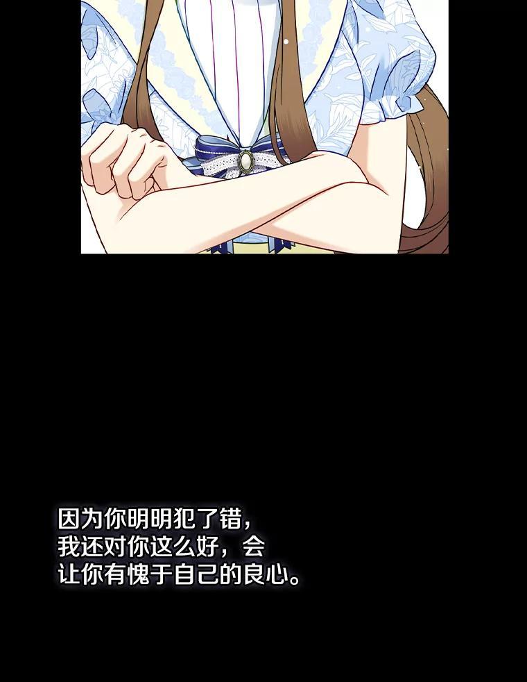 《到底什么时候变成反派的》31.恩威并施 第59页