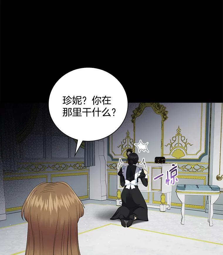 《到底什么时候变成反派的》31.恩威并施 第24页
