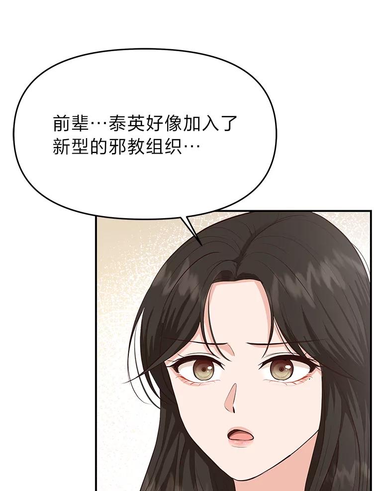 《深夜咖啡店》31.舒允的故事（4） 第27页