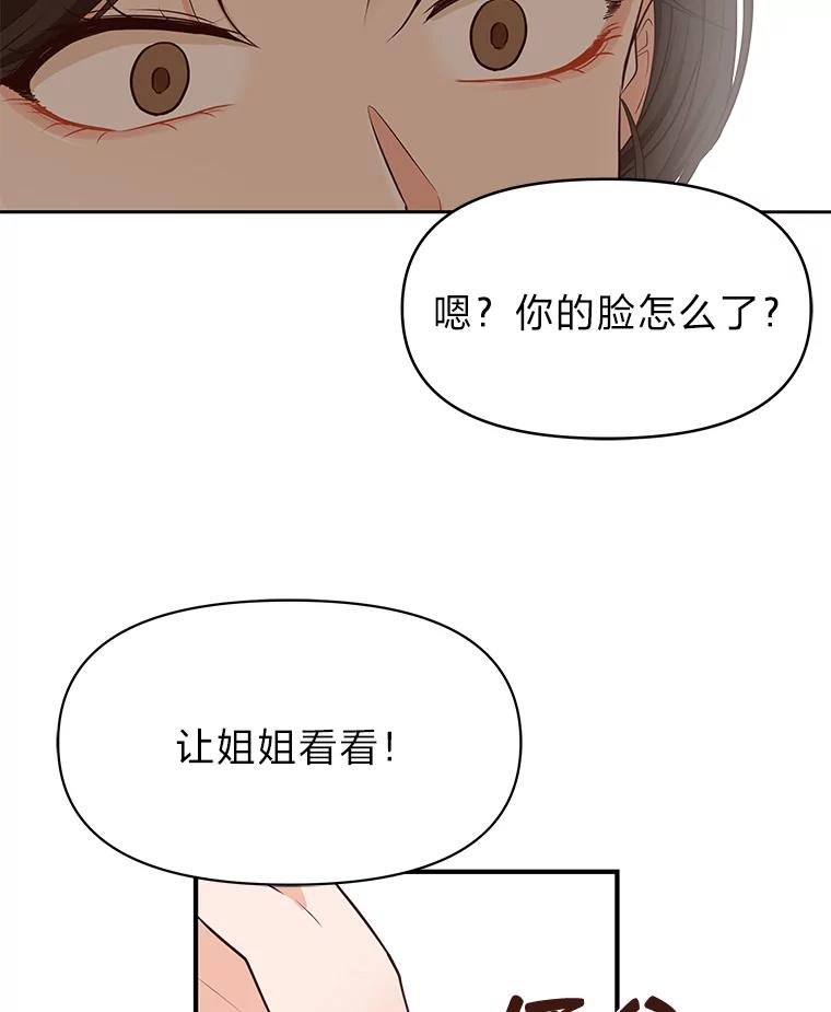 《深夜咖啡店》31.舒允的故事（4） 第67页