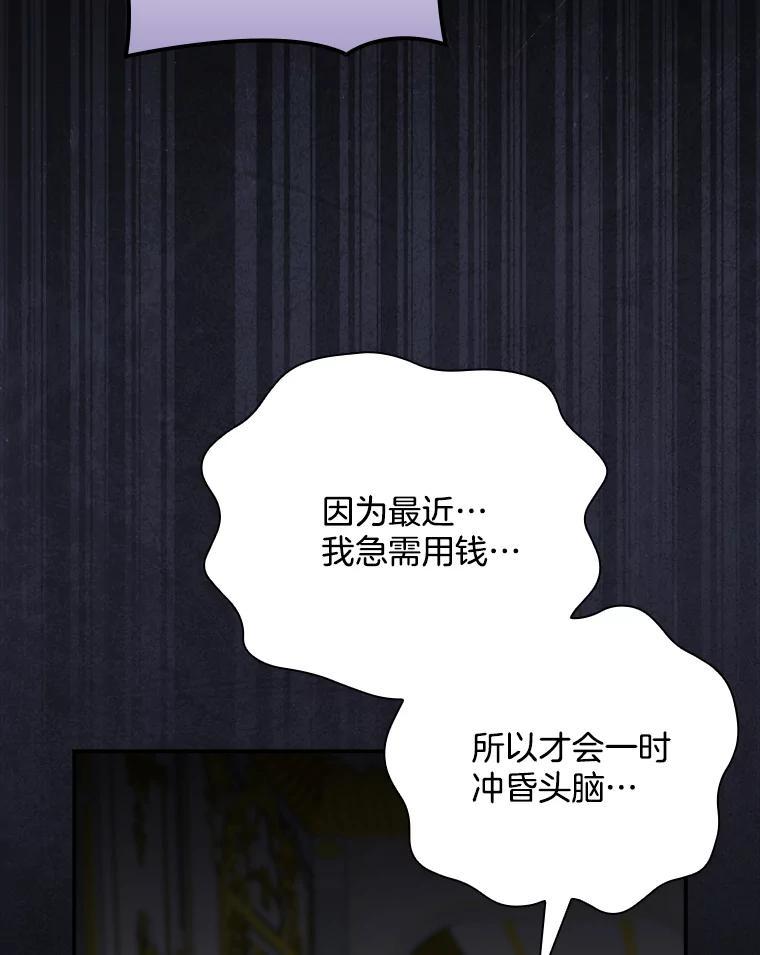《到底什么时候变成反派的》31.恩威并施 第34页