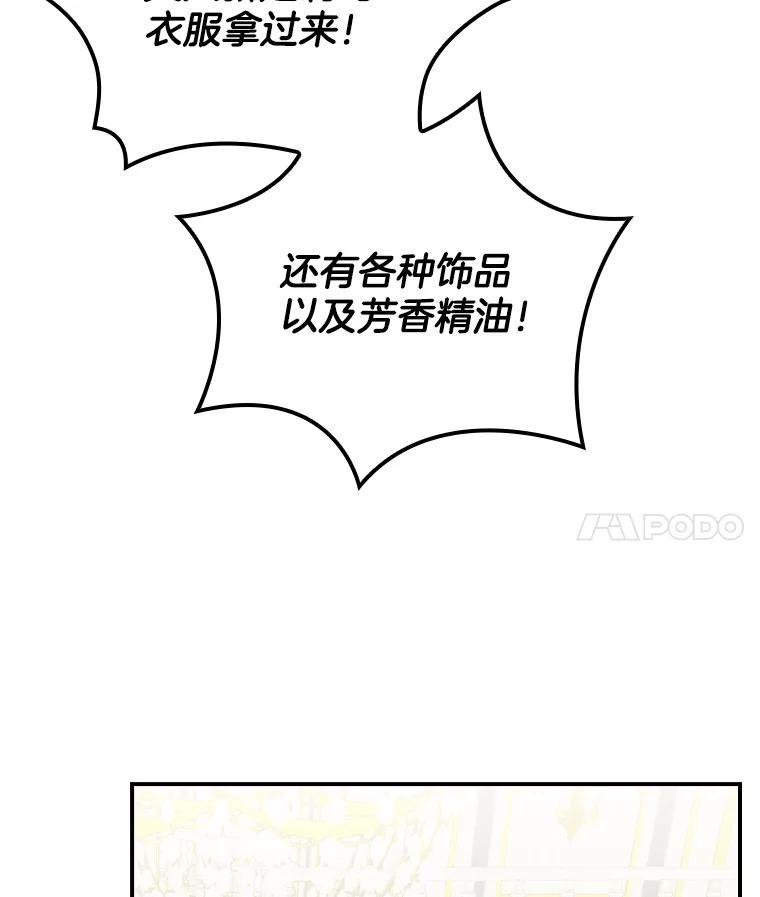 《到底什么时候变成反派的》31.恩威并施 第4页