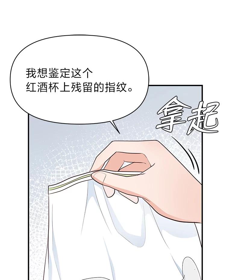 《深夜咖啡店》31.舒允的故事（4） 第22页