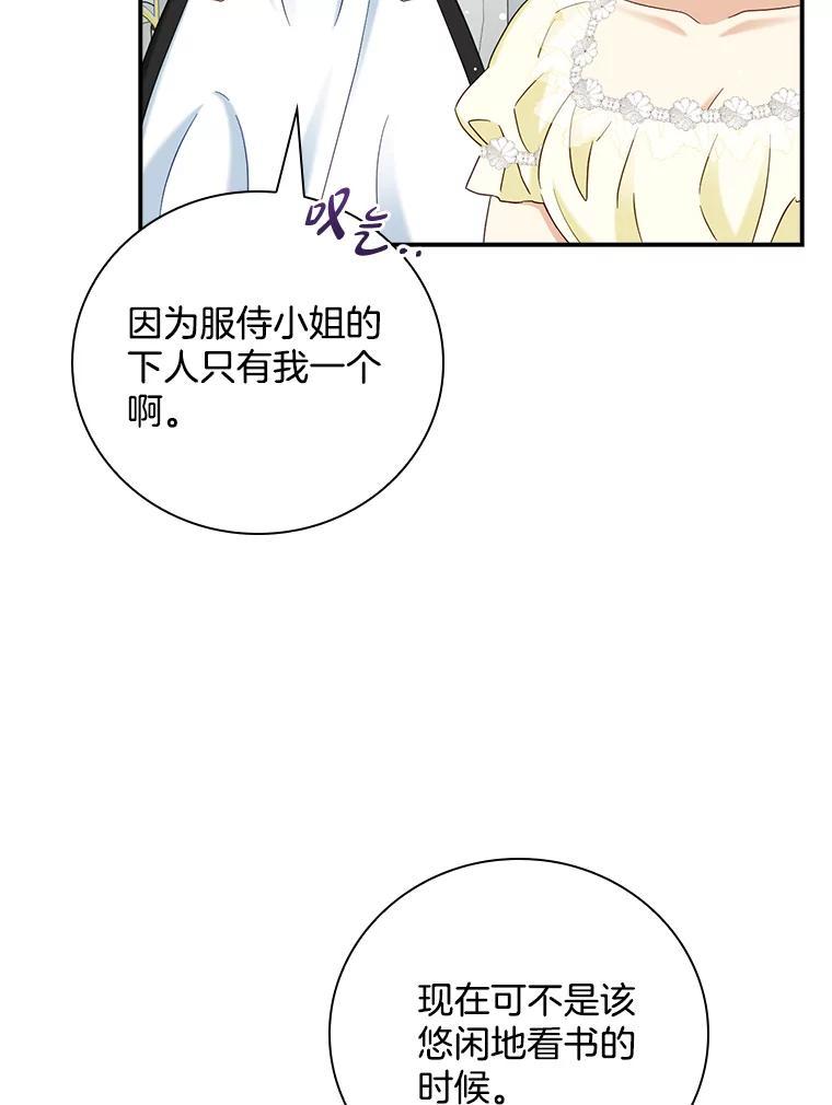 《到底什么时候变成反派的》31.恩威并施 第10页
