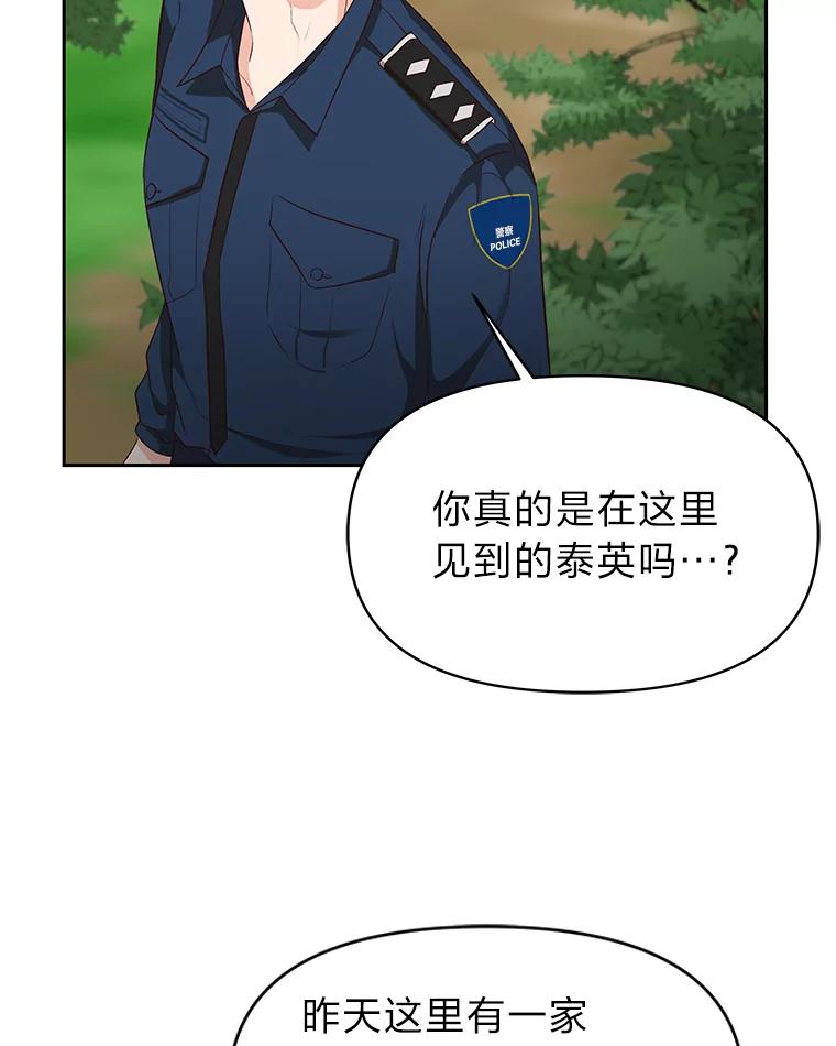 《深夜咖啡店》31.舒允的故事（4） 第47页