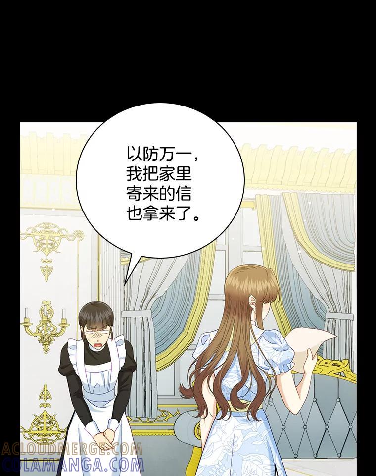 《到底什么时候变成反派的》31.恩威并施 第45页