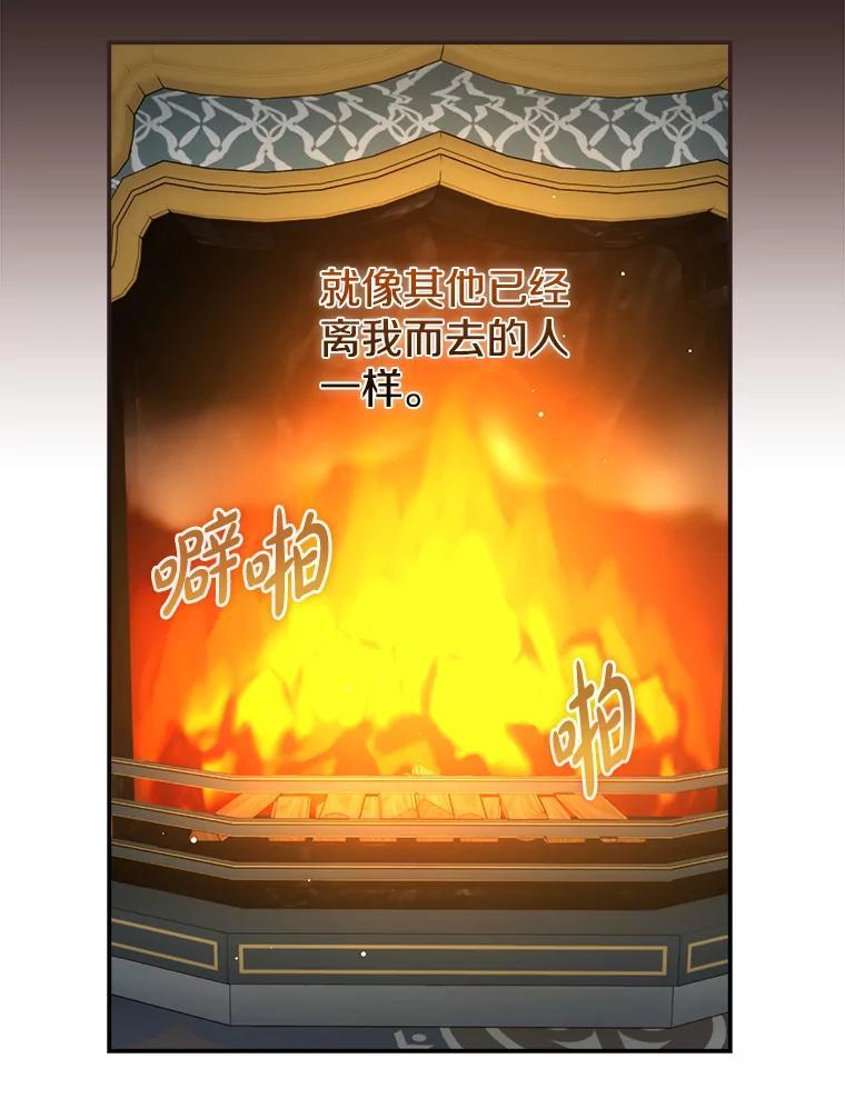 《到底什么时候变成反派的》31.恩威并施 第75页
