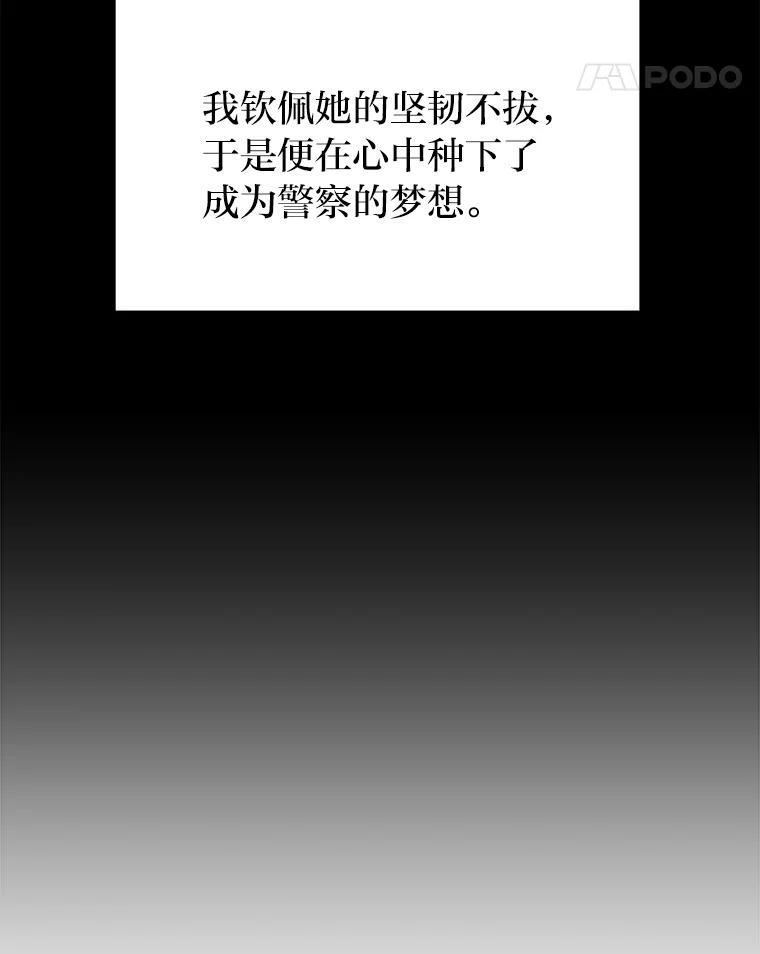 《深夜咖啡店》31.舒允的故事（4） 第107页