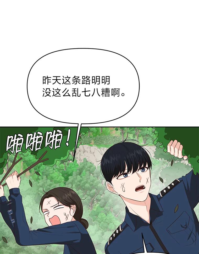 《深夜咖啡店》31.舒允的故事（4） 第43页