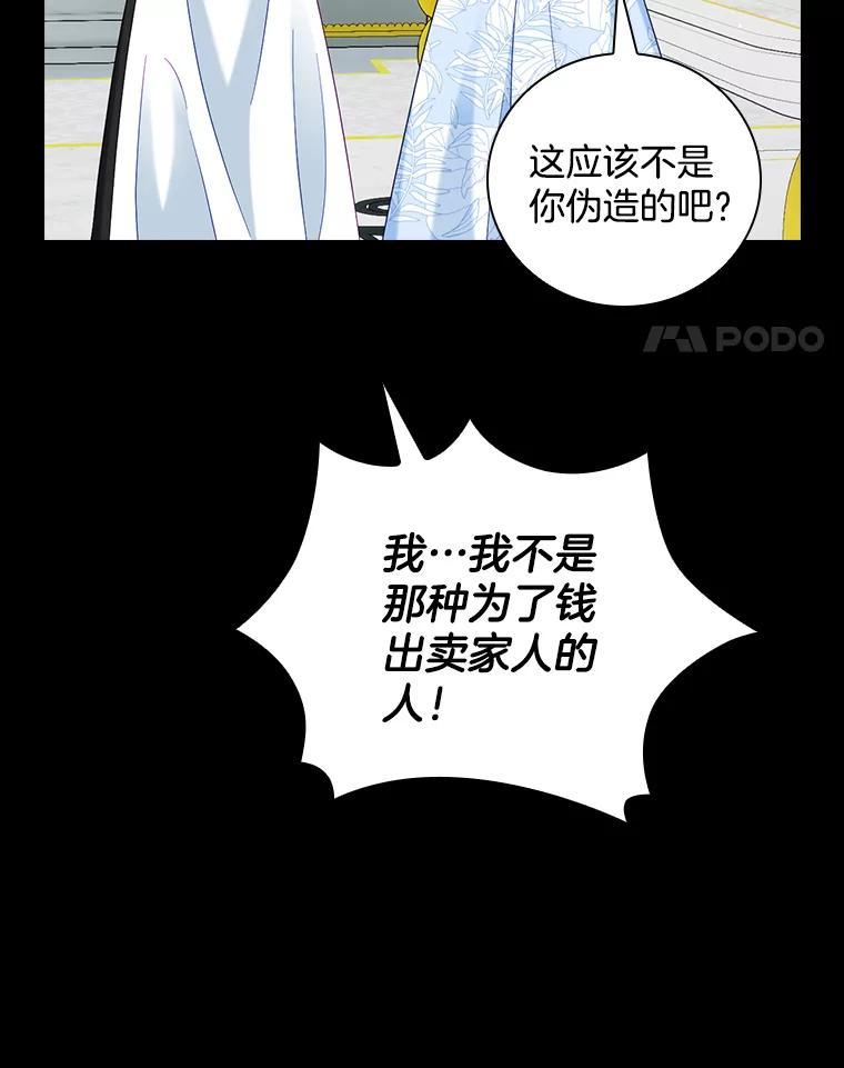 《到底什么时候变成反派的》31.恩威并施 第46页