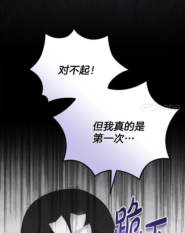《到底什么时候变成反派的》31.恩威并施 第32页