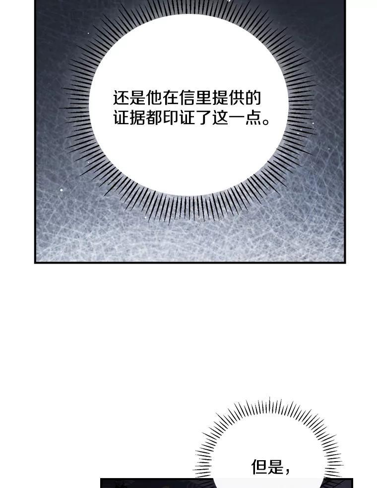 《到底什么时候变成反派的》31.恩威并施 第71页