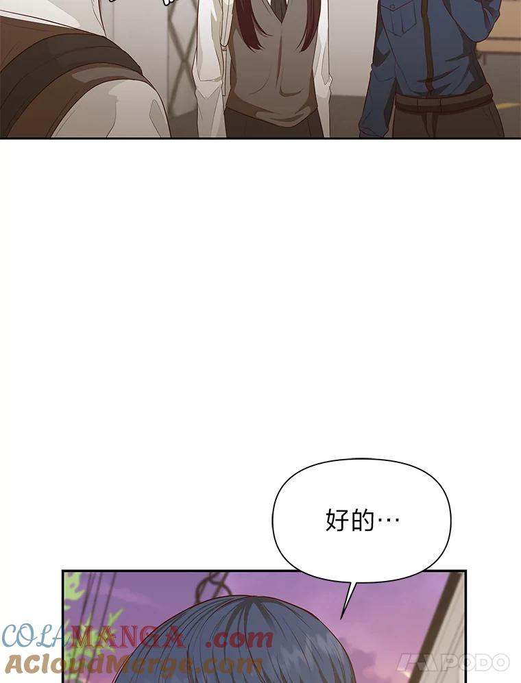 《深夜咖啡店》31.舒允的故事（4） 第117页