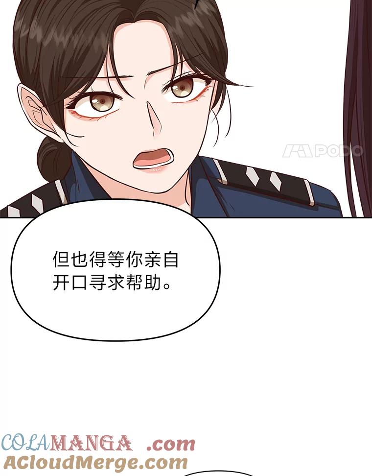 《深夜咖啡店》31.舒允的故事（4） 第73页
