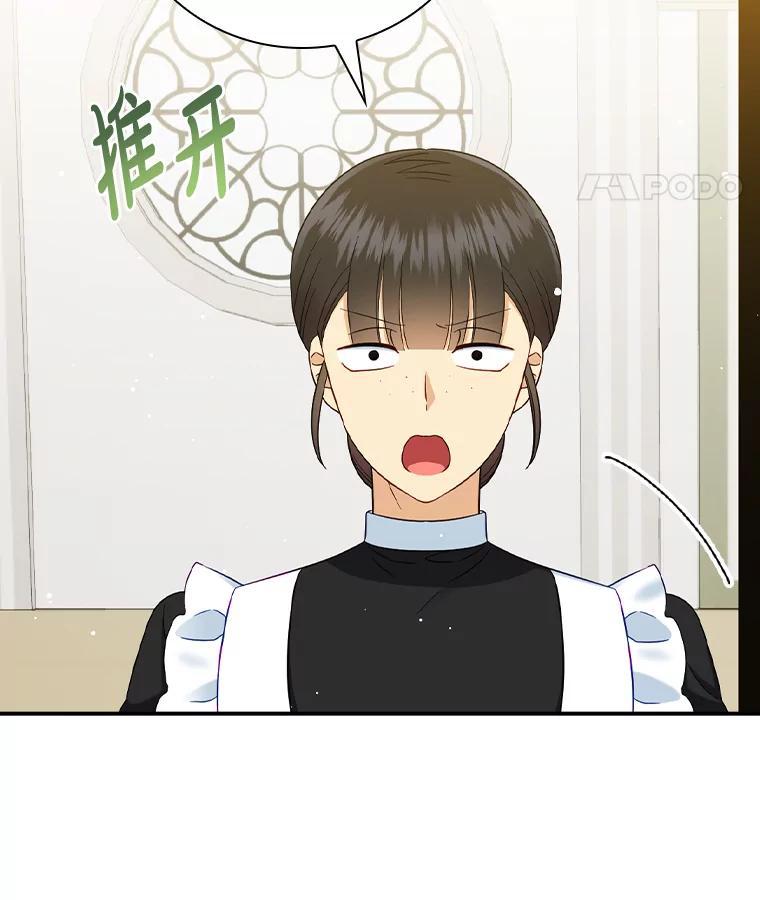 《到底什么时候变成反派的》31.恩威并施 第8页