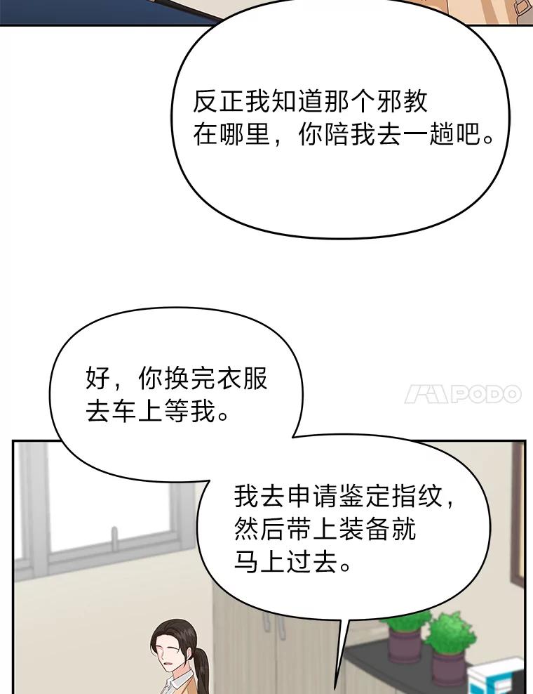 《深夜咖啡店》31.舒允的故事（4） 第31页