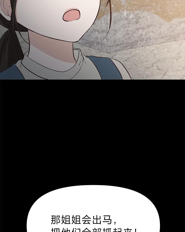 《深夜咖啡店》31.舒允的故事（4） 第102页