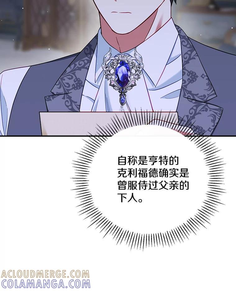 《到底什么时候变成反派的》31.恩威并施 第69页