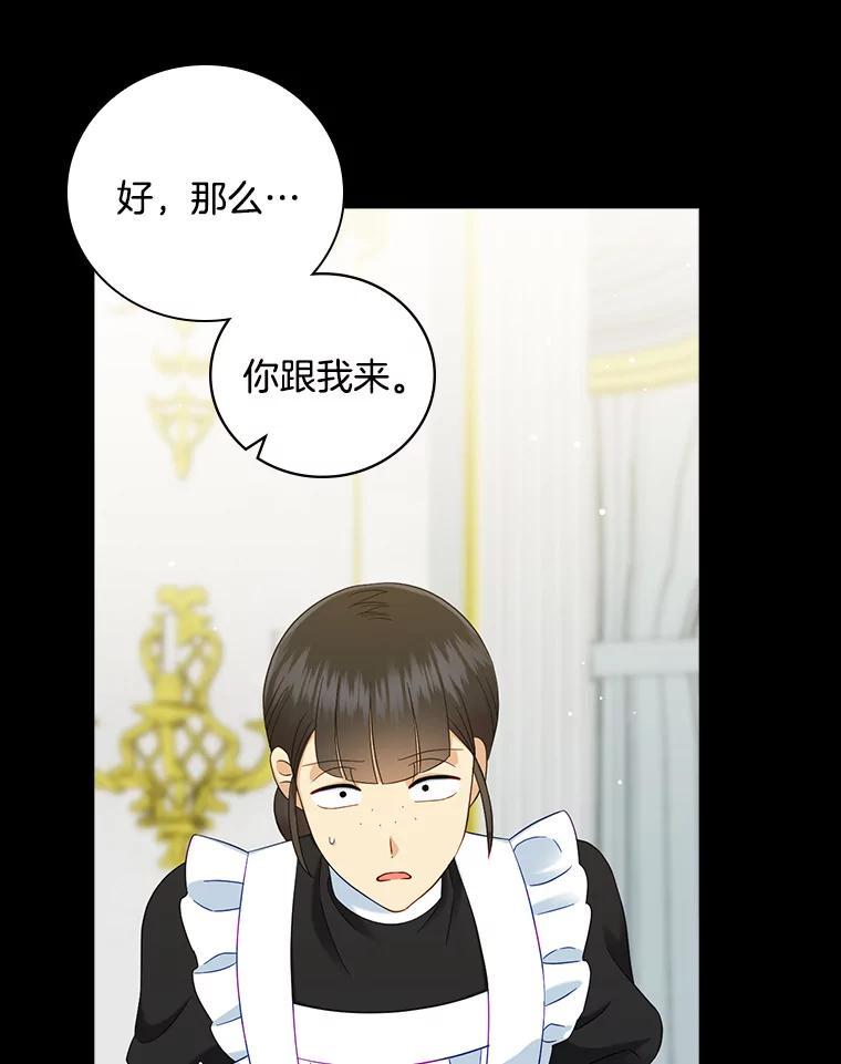 《到底什么时候变成反派的》31.恩威并施 第47页